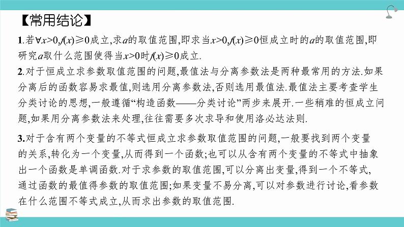 第20讲利用导数证明不等式(课件)-高考数学大一轮复习（新高考版）第7页