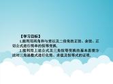 专题19 三角恒等变形（课件）-高考数学（文）一轮总复习