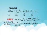 专题19 三角恒等变形（课件）-高考数学（文）一轮总复习