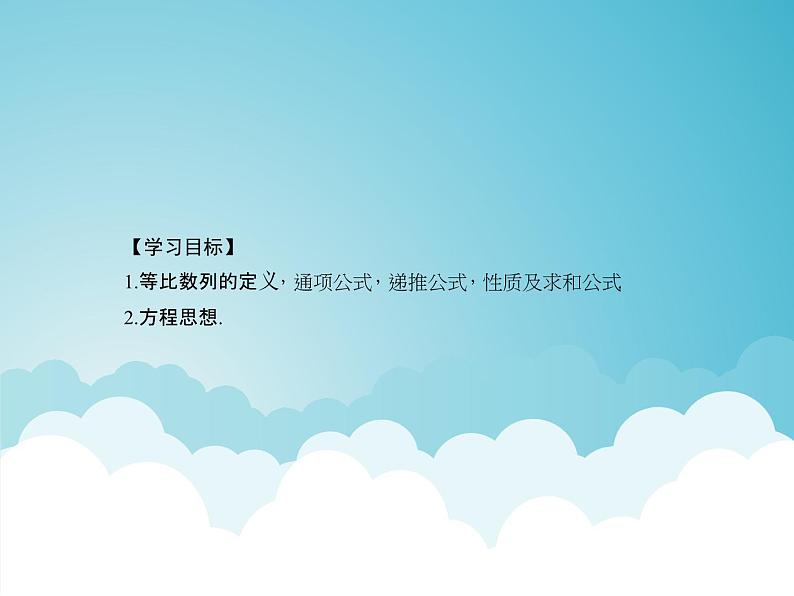 专题31 等比数列（课件）-高考数学（文）一轮总复习第2页