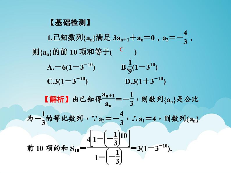 专题31 等比数列（课件）-高考数学（文）一轮总复习第3页