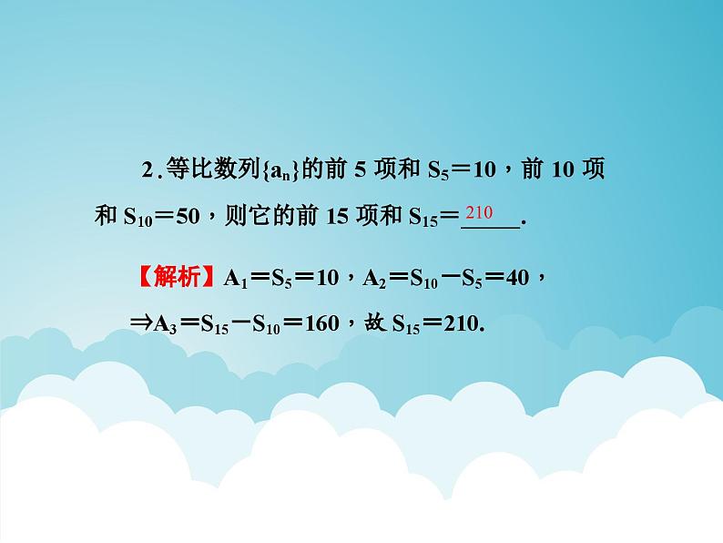 专题31 等比数列（课件）-高考数学（文）一轮总复习第4页
