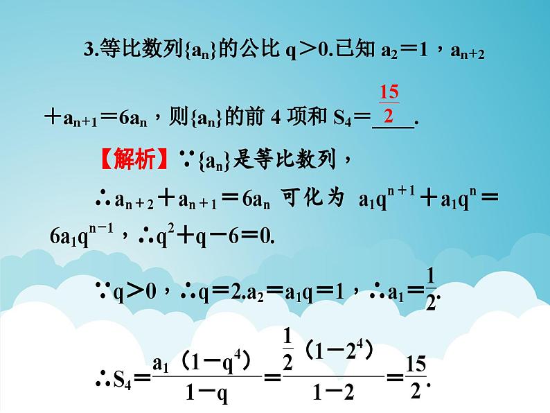 专题31 等比数列（课件）-高考数学（文）一轮总复习第5页