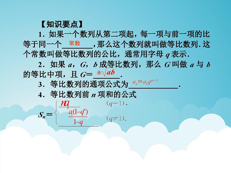 专题31 等比数列（课件）-高考数学（文）一轮总复习第6页