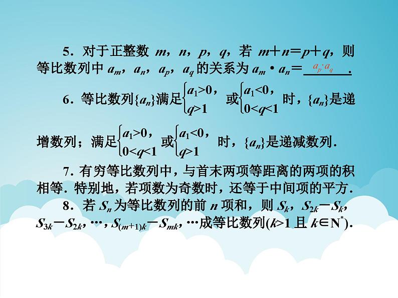专题31 等比数列（课件）-高考数学（文）一轮总复习第7页