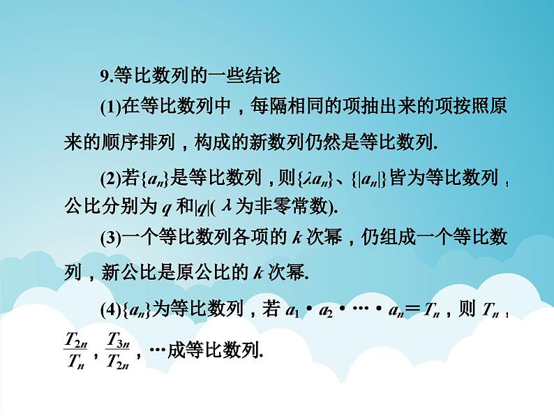 专题31 等比数列（课件）-高考数学（文）一轮总复习第8页