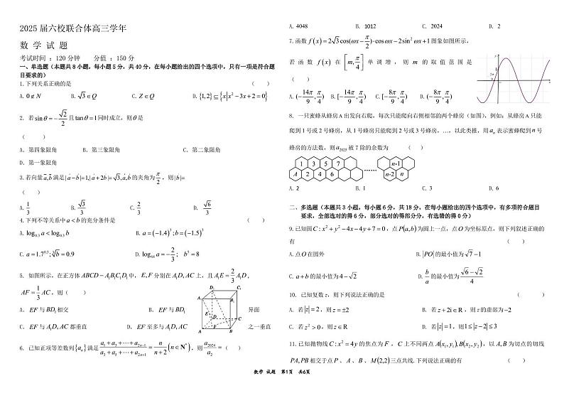 黑龙江省“六校联盟”2025届高三上学期联合适应性考试数学试题（PDF版附解析）第1页