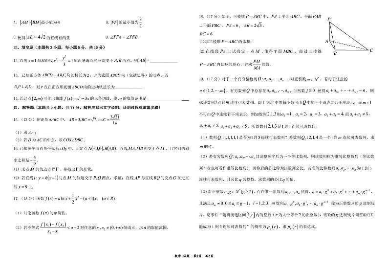 黑龙江省“六校联盟”2025届高三上学期联合适应性考试数学试题（PDF版附解析）第2页
