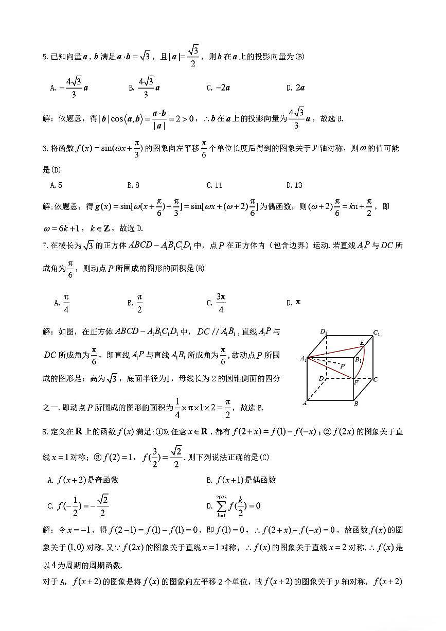 江西省九江市2025届高三上学期第一次高考模拟统一考试数学答案第2页