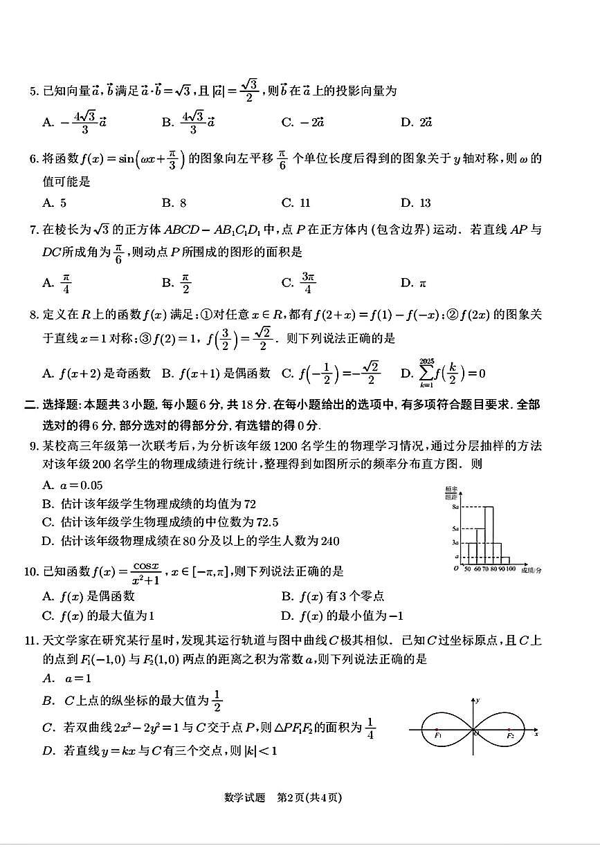 江西省九江市2025届高三上学期第一次高考模拟统一考试数学第2页