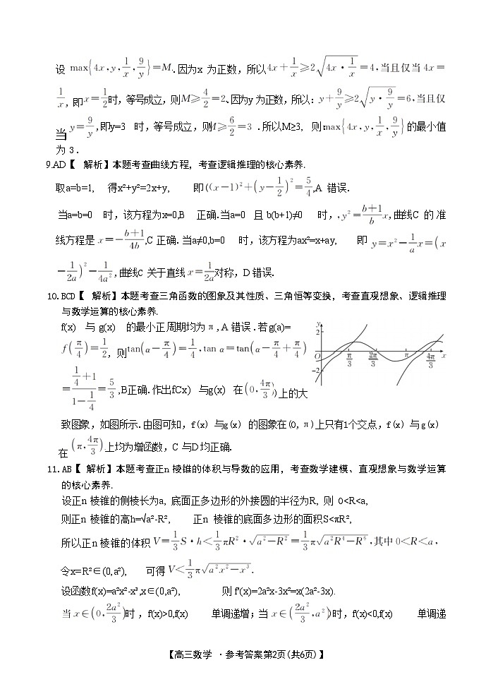 山西省晋城市2025年高三年第一次模拟考试试题（晋城一模）数学答案B第2页
