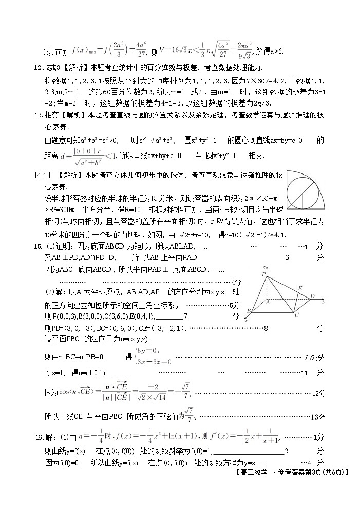 山西省晋城市2025年高三年第一次模拟考试试题（晋城一模）数学答案B第3页