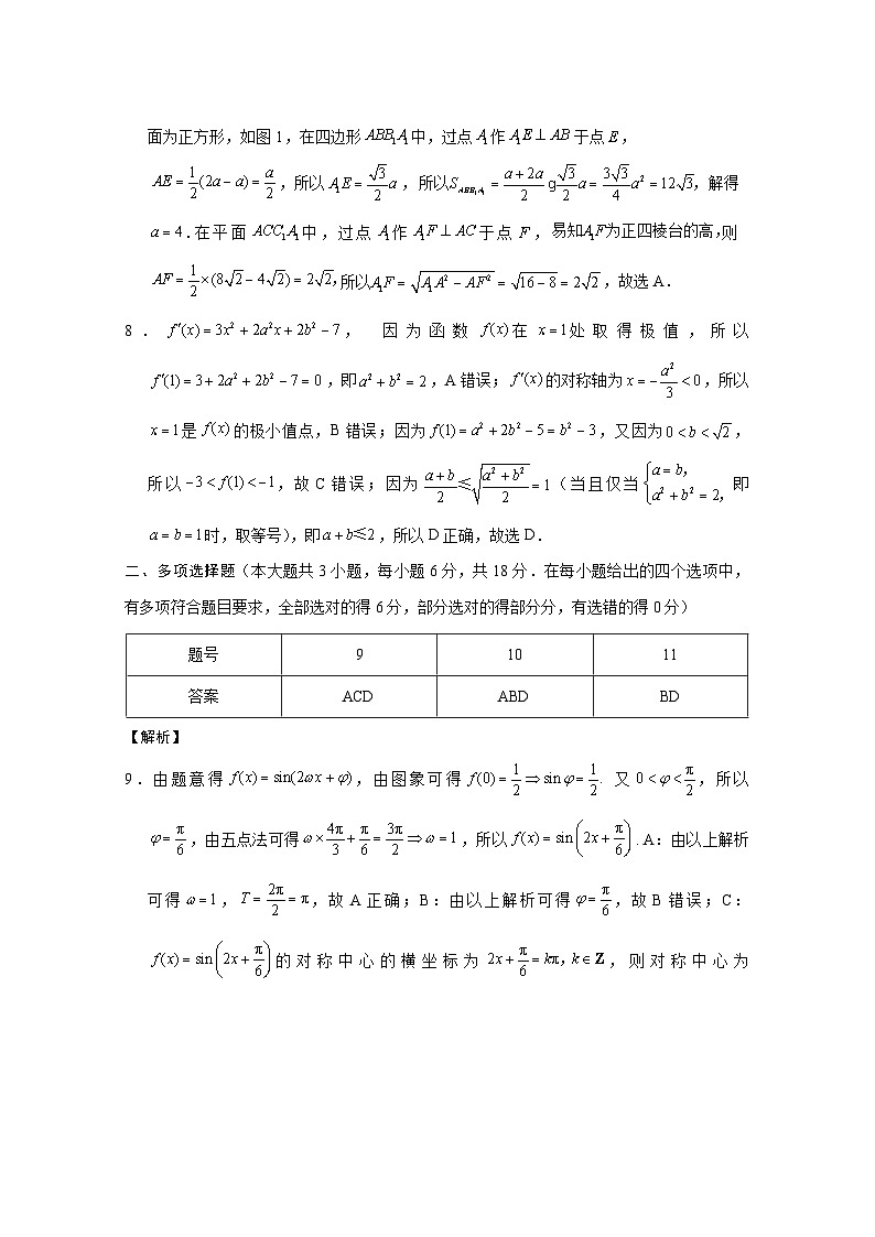 云南省昭通市2025届高三上学期1月毕业生诊断性检测数学答案第2页