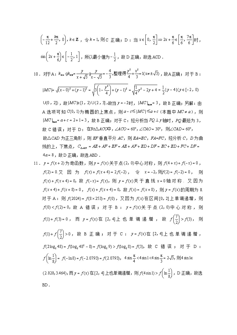 云南省昭通市2025届高三上学期1月毕业生诊断性检测数学答案第3页
