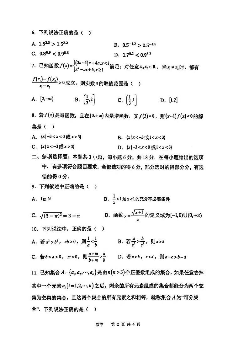 四川省泸州市合江县中学校2024-2025学年高一上学期期中考试数学试题（原卷）第2页