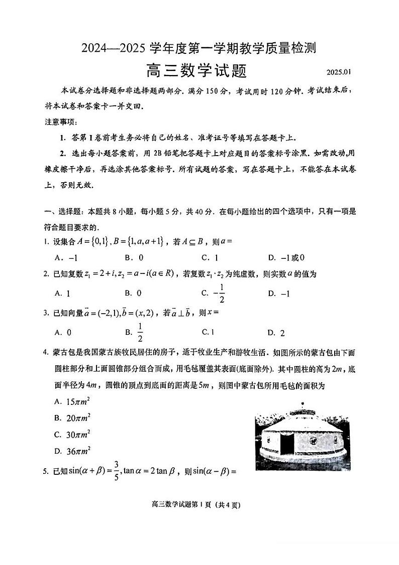 青岛高三期末数学试卷第1页