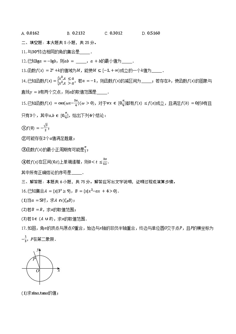 2024-2025学年北京市大兴区高一上学期期末考试数学试题（含答案）第2页