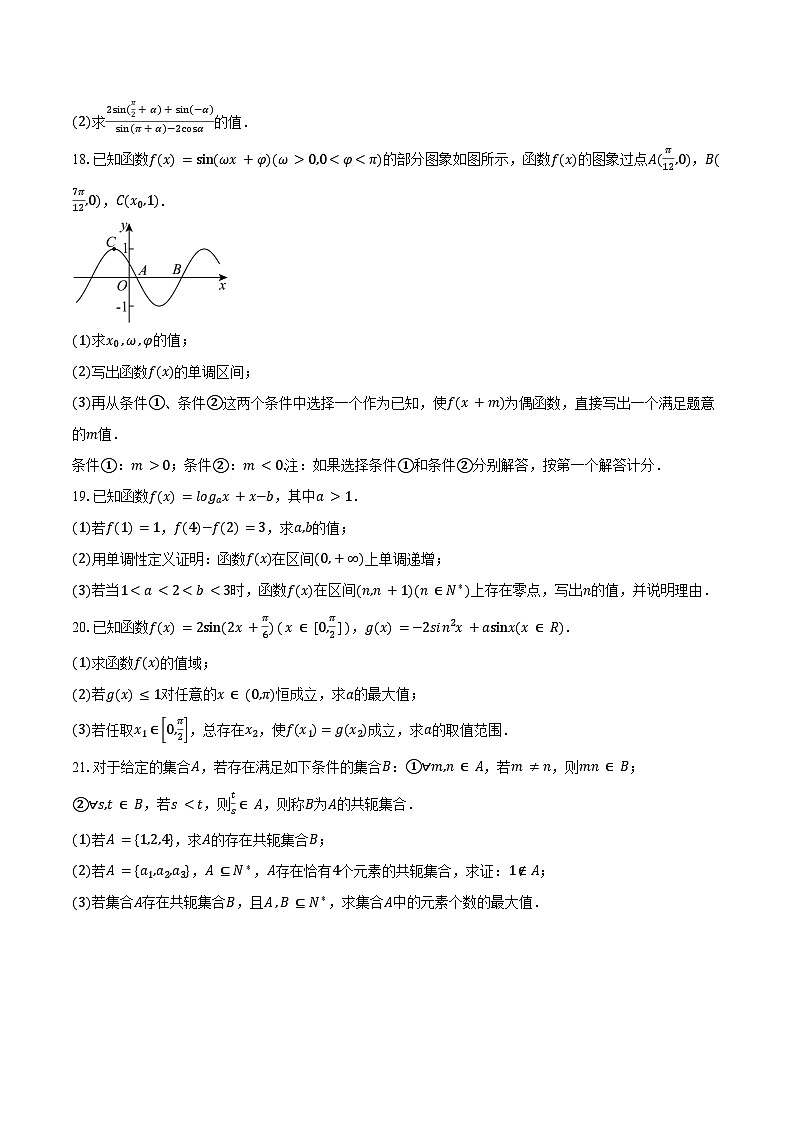 2024-2025学年北京市大兴区高一上学期期末考试数学试题（含答案）第3页