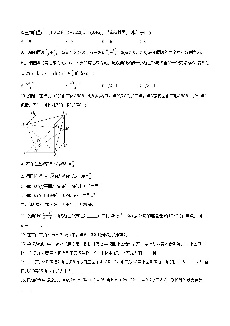 2024-2025学年北京市西城区第一六一中学高二上学期12月月考数学试卷（含答案）第2页