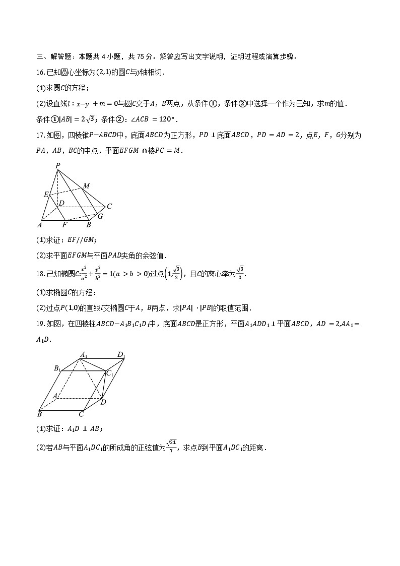 2024-2025学年北京市西城区第一六一中学高二上学期12月月考数学试卷（含答案）第3页