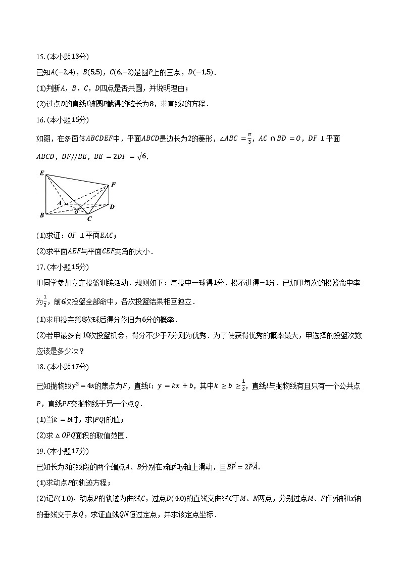 2024-2025学年广东省佛山市高二上学期1月期末教学质量检测数学试卷（含答案）第3页