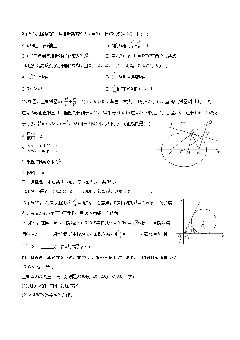 2024-2025学年广东省深圳市龙华区高二（上）期末数学试卷（含答案）第2页