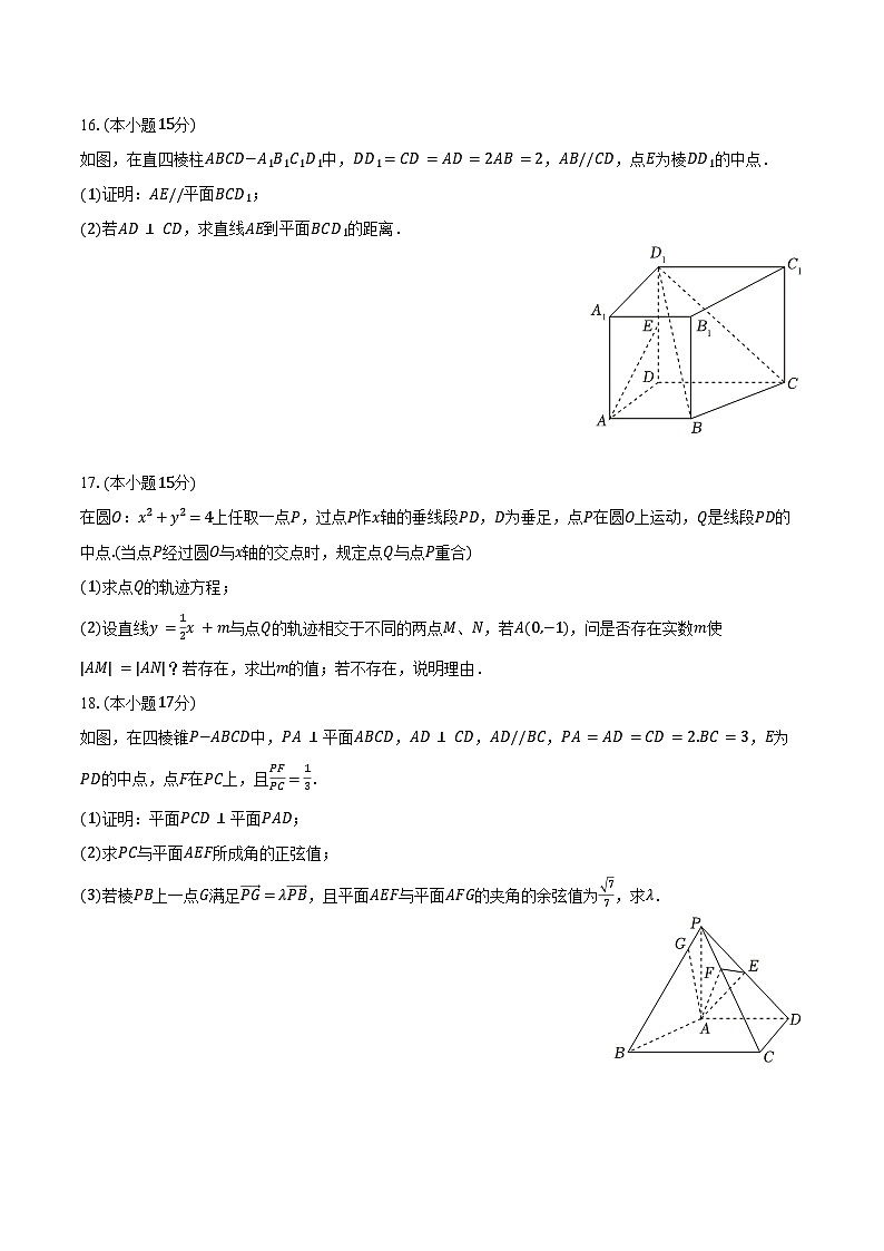 2024-2025学年广东省深圳市龙华区高二（上）期末数学试卷（含答案）第3页