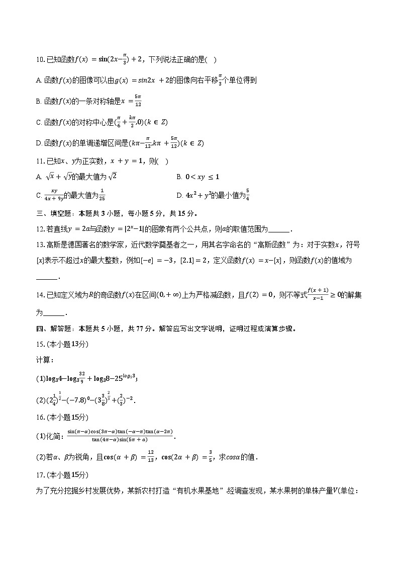 2024-2025学年广西百色市平果县铝城中学高一（上）期末数学试卷（含答案）第2页