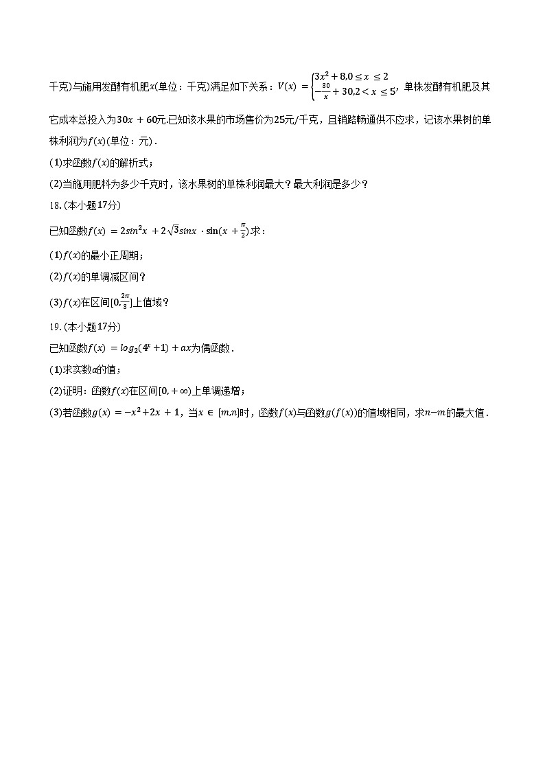 2024-2025学年广西百色市平果县铝城中学高一（上）期末数学试卷（含答案）第3页