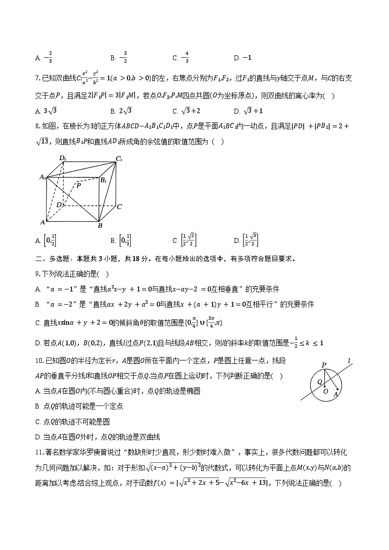 2024-2025学年湖南省永州一中高二（上）期中数学试卷（含答案）第2页