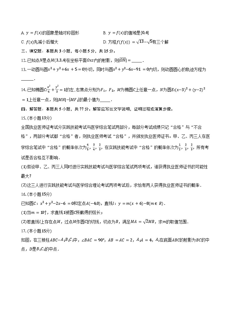 2024-2025学年湖南省永州一中高二（上）期中数学试卷（含答案）第3页