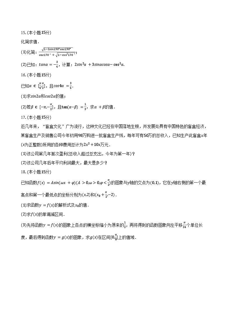 2024-2025学年陕西省西安市西工大附中高一（上）期末数学试卷（含答案）第3页
