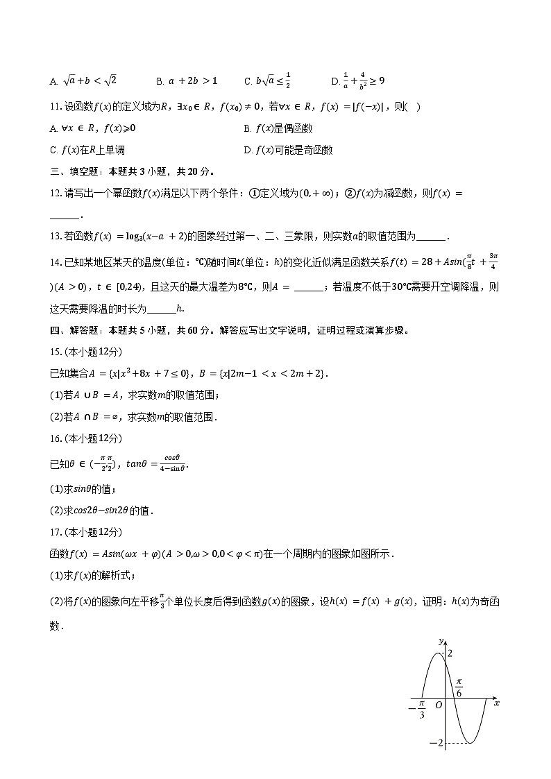 2024-2025学年陕西省榆林一中高一（上）期末数学试卷（含答案）第2页
