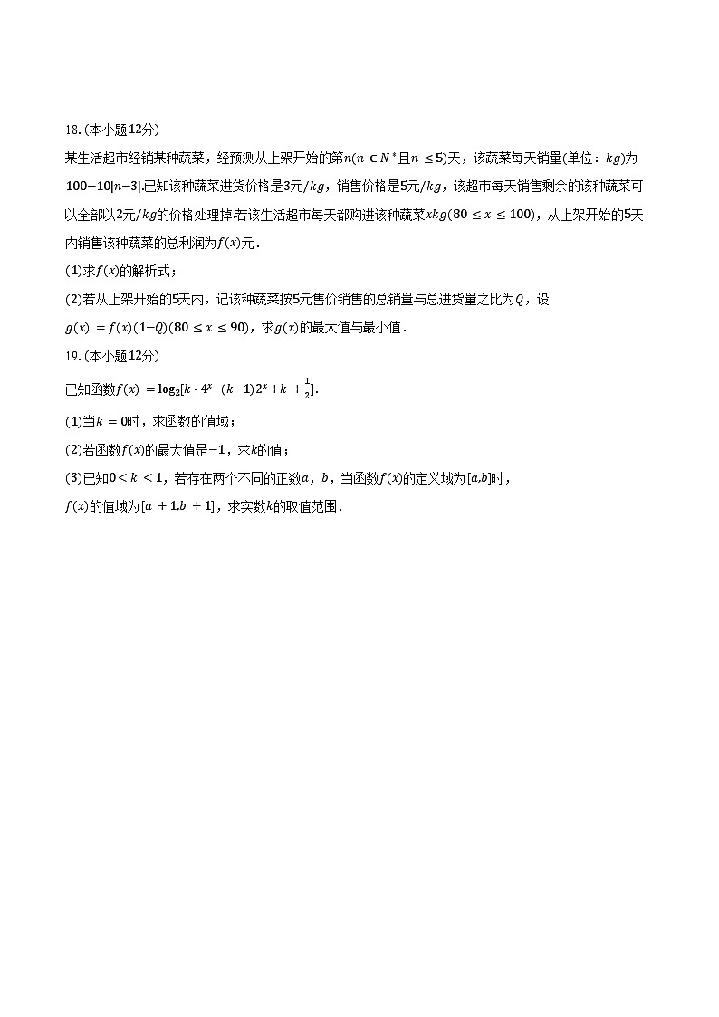 2024-2025学年陕西省榆林一中高一（上）期末数学试卷（含答案）第3页