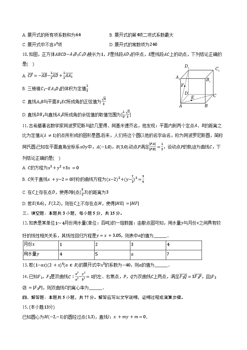 2024-2025学年江西省鹰潭市高二（上）期末数学试卷（含答案）第2页