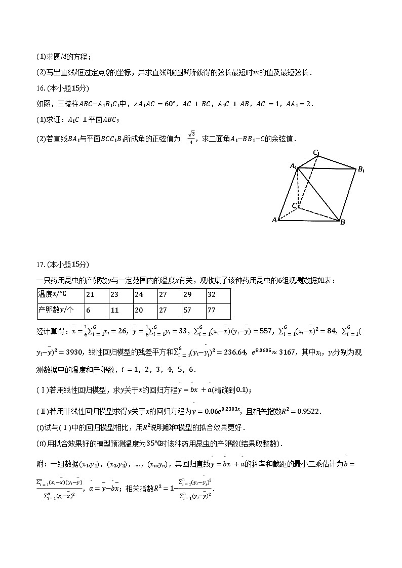 2024-2025学年江西省鹰潭市高二（上）期末数学试卷（含答案）第3页