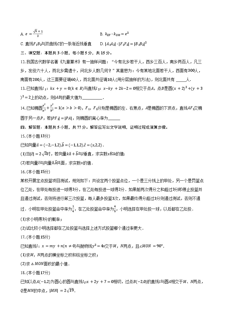 2024-2025学年山东省青岛三十九中高二（上）期中数学试卷（含答案）第3页