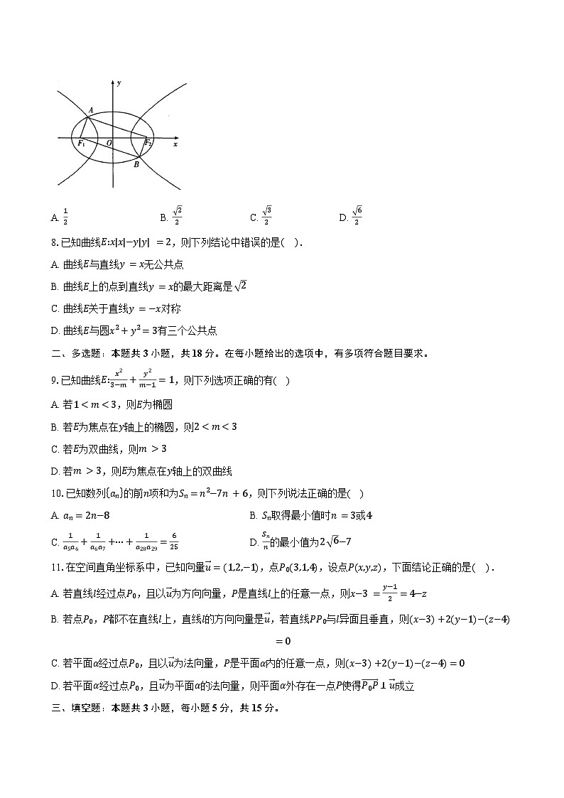 2024-2025学年皖中名校联盟合肥八中第一学期高二年级期末检测数学试卷（含答案）第2页