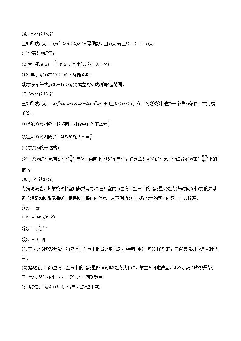 2024-2025学年云南省昆明市盘龙区高一（上）期末数学试卷（含答案）第3页