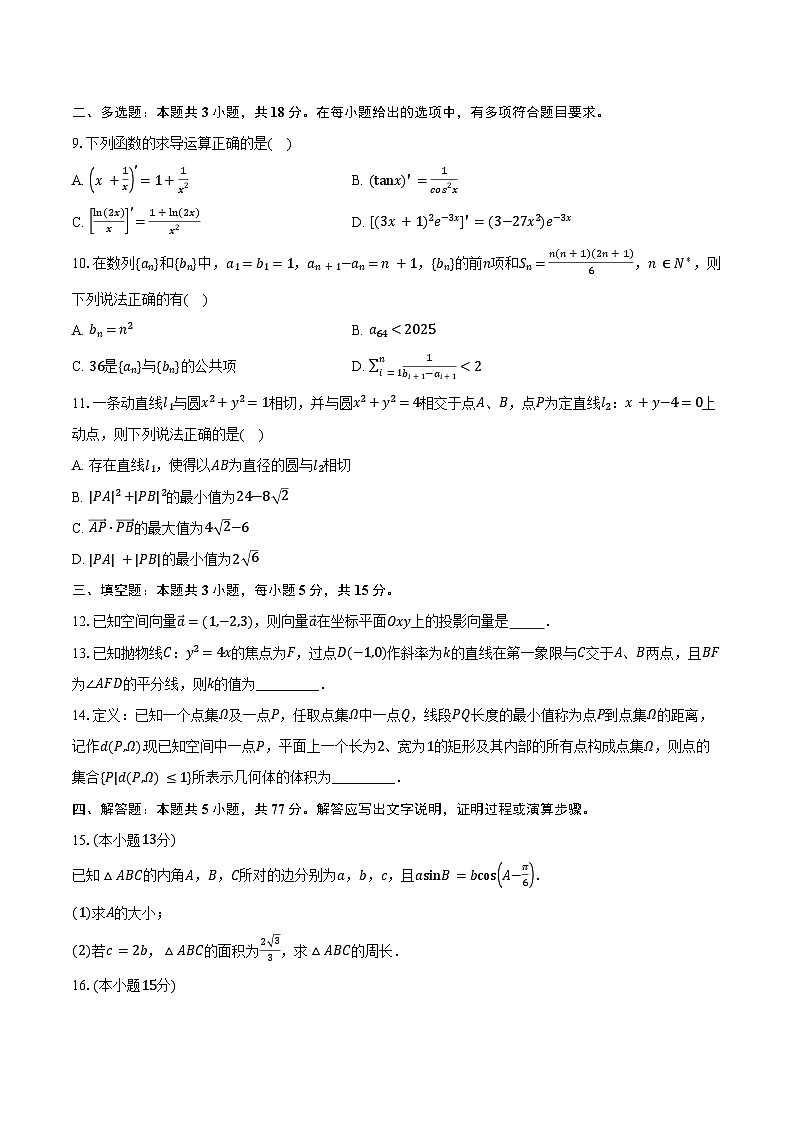 2024-2025学年浙江省杭州市高二上学期1月期末考试（乙卷）数学试卷（含答案）第2页
