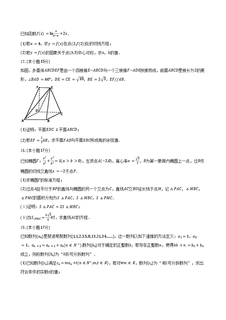 2024-2025学年浙江省杭州市高二上学期1月期末考试（乙卷）数学试卷（含答案）第3页
