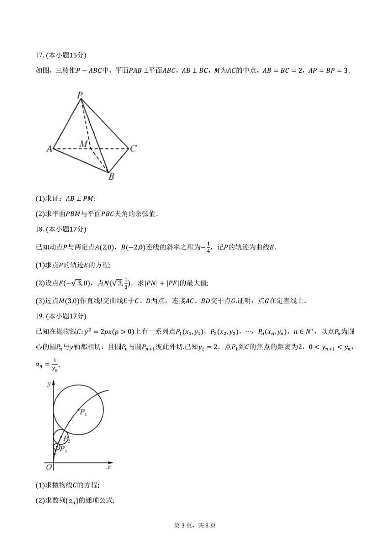 安徽省耀正优2024-2025学年高二（上）期末数学试卷（含答案）第3页