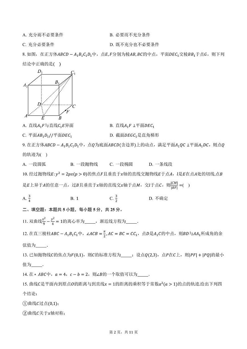 北京师范大学附属中学2024-2025学年高二（上）期末数学试卷（含答案）第2页