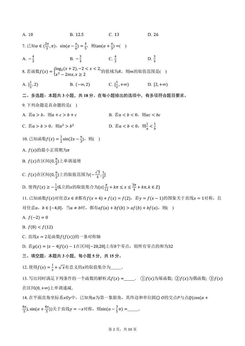 福建省泉州市2024-2025学年高一（上）期末数学试卷（含答案）第2页