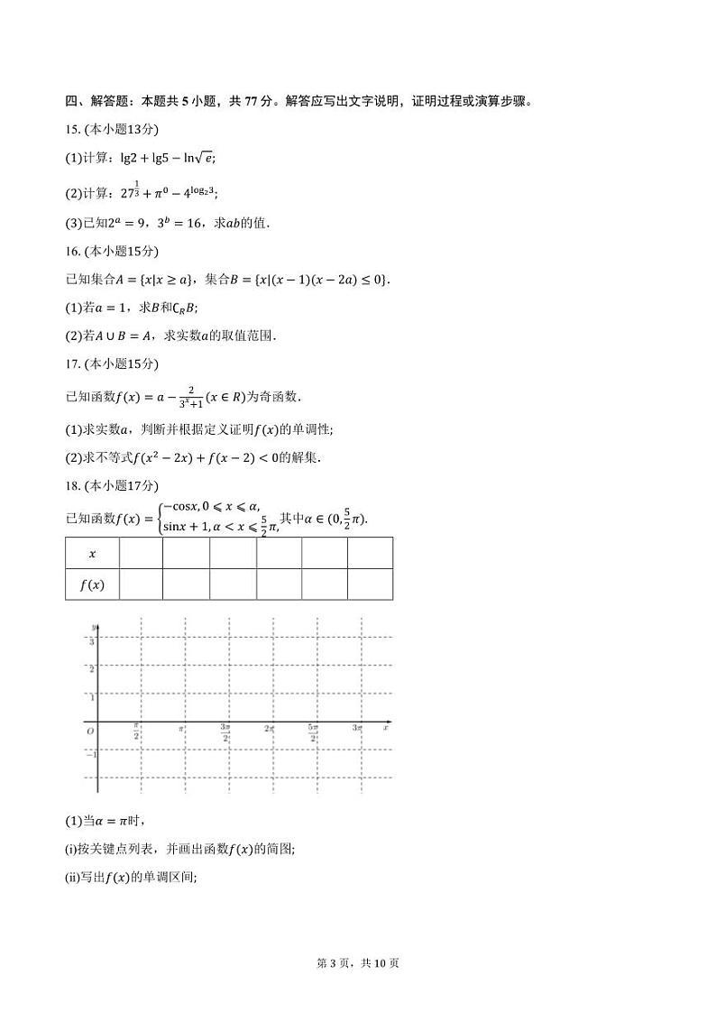 福建省泉州市2024-2025学年高一（上）期末数学试卷（含答案）第3页