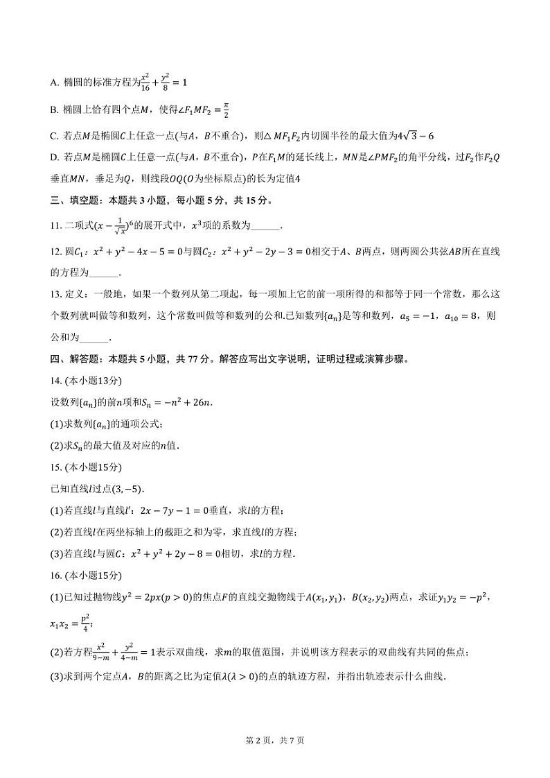 甘肃省酒泉市2024-2025学年高二上学期期末数学试卷（含答案）第2页