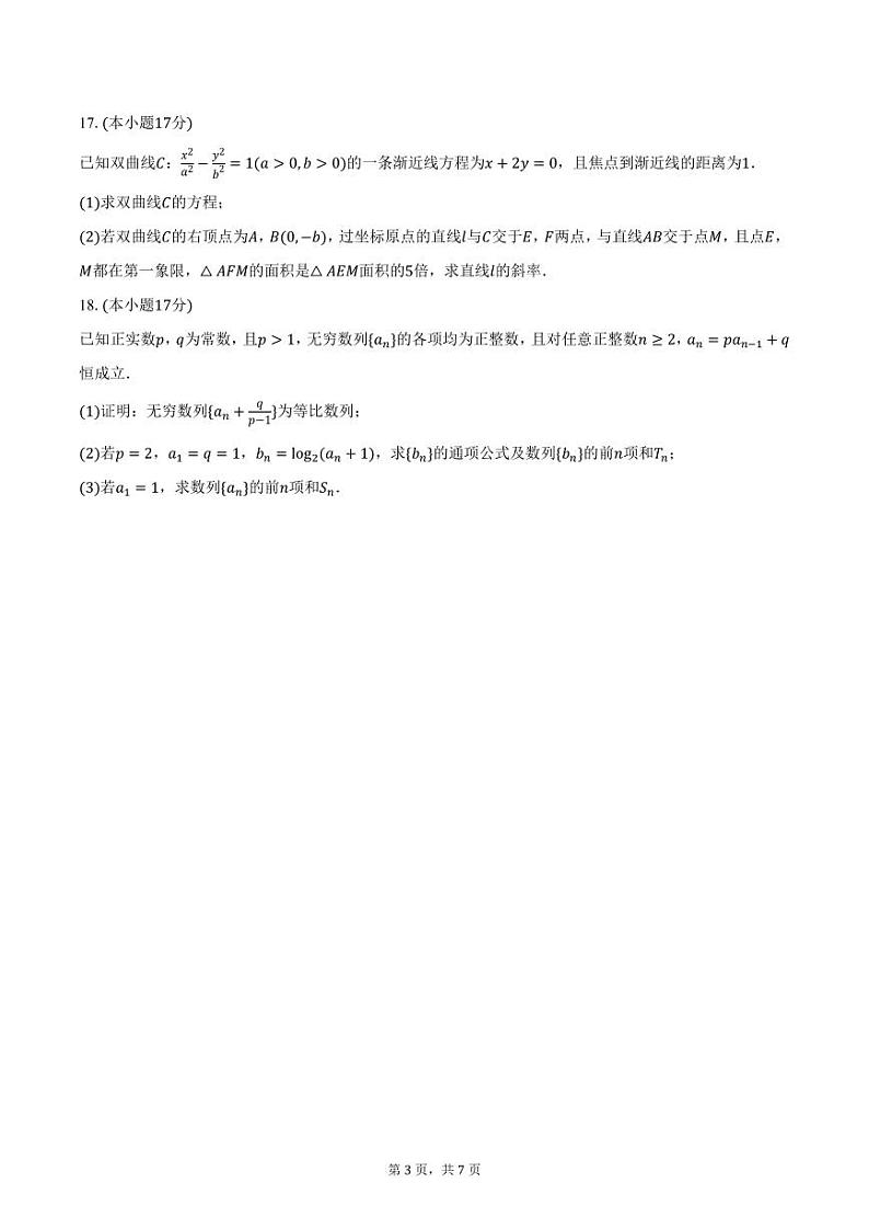 甘肃省酒泉市2024-2025学年高二上学期期末数学试卷（含答案）第3页