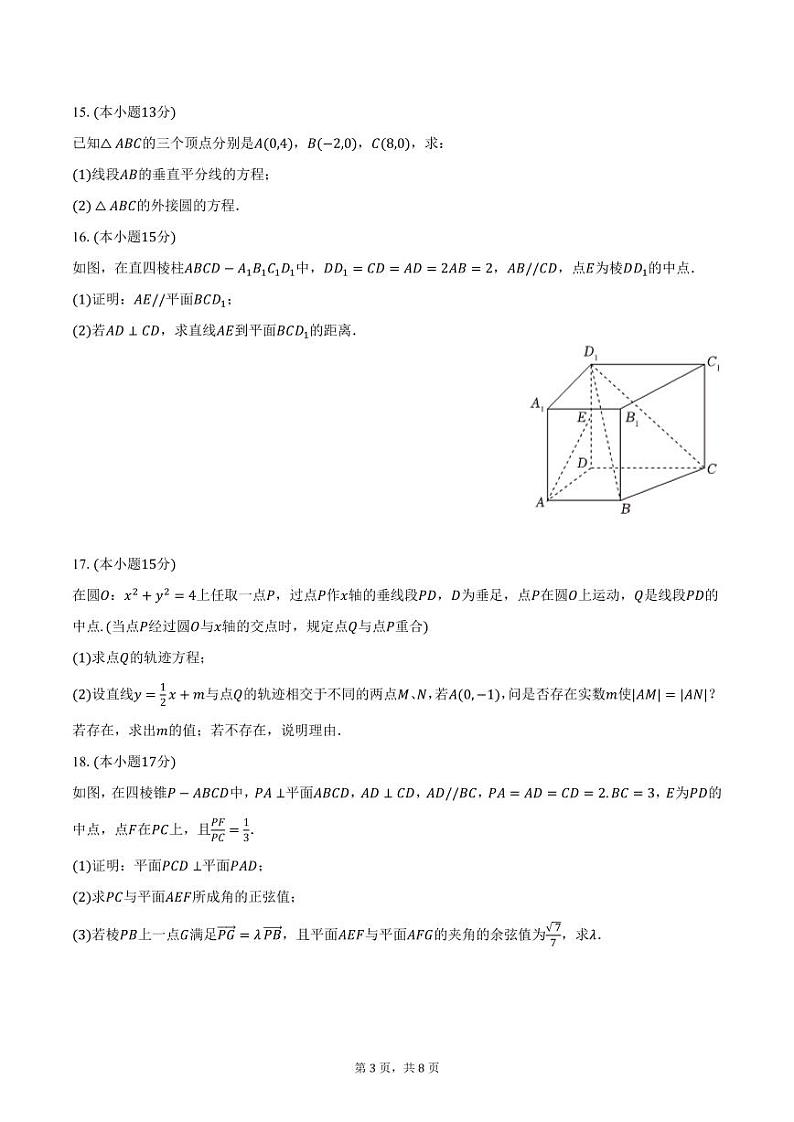 广东省深圳市龙华区2024-2025学年高二上学期期末考试数学试卷（含答案）第3页