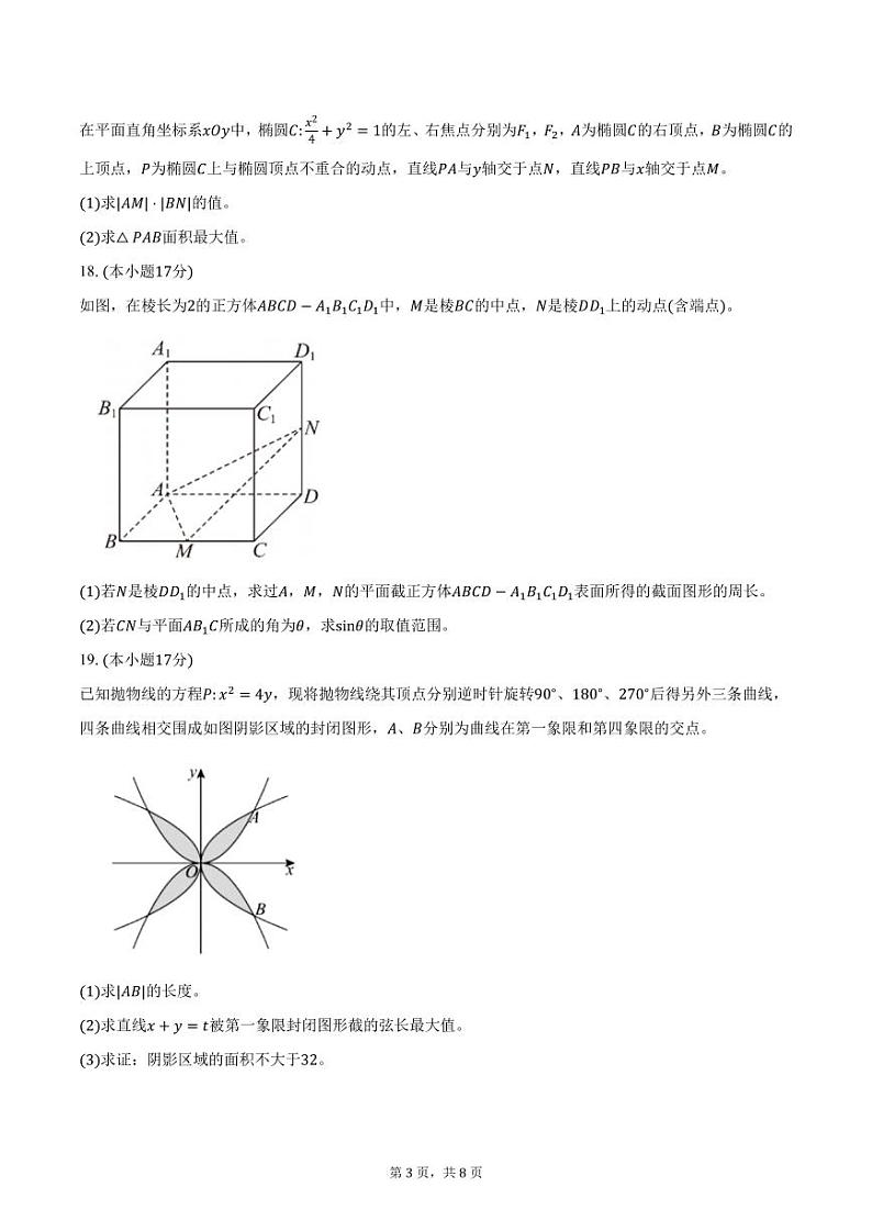 广东省湛江市2024-2025学年高二（上）期末数学试卷（含答案）第3页