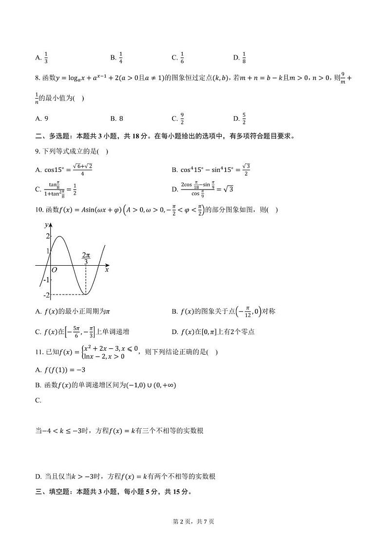 广东省湛江市2024-2025学年高一（上）期末数学试卷（含答案）第2页